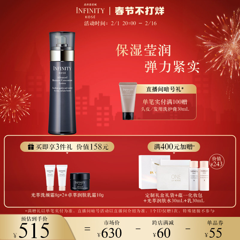 KOSE高丝茵菲妮卓萃润肤水化妆水保湿爽肤水官方正品