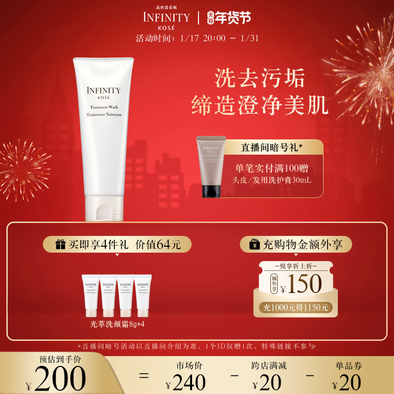 KOSE高丝茵菲妮光萃洗颜霜洁面洗面奶旗舰店正品