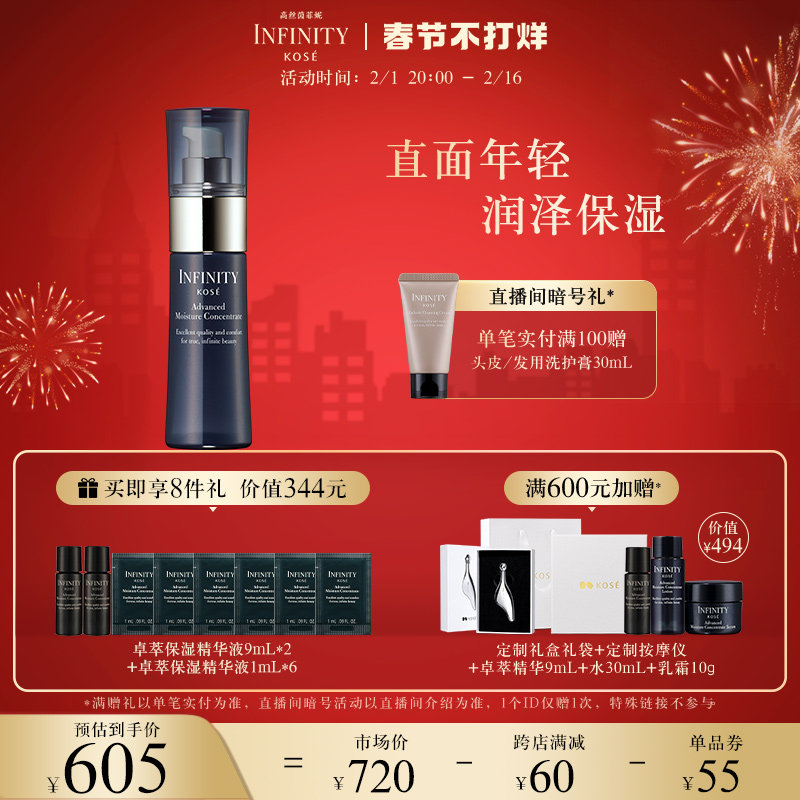 KOSE高丝茵菲妮卓萃保湿补水面部菁华液官方旗舰店正品