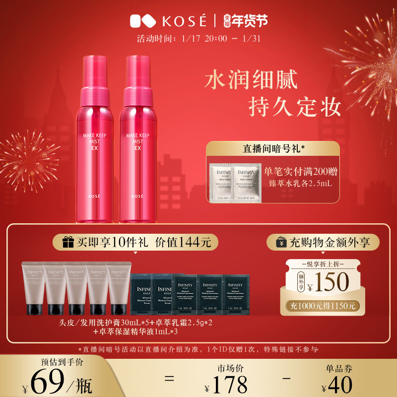 日本kose高丝定妆喷雾持久防水防汗保湿官方正品