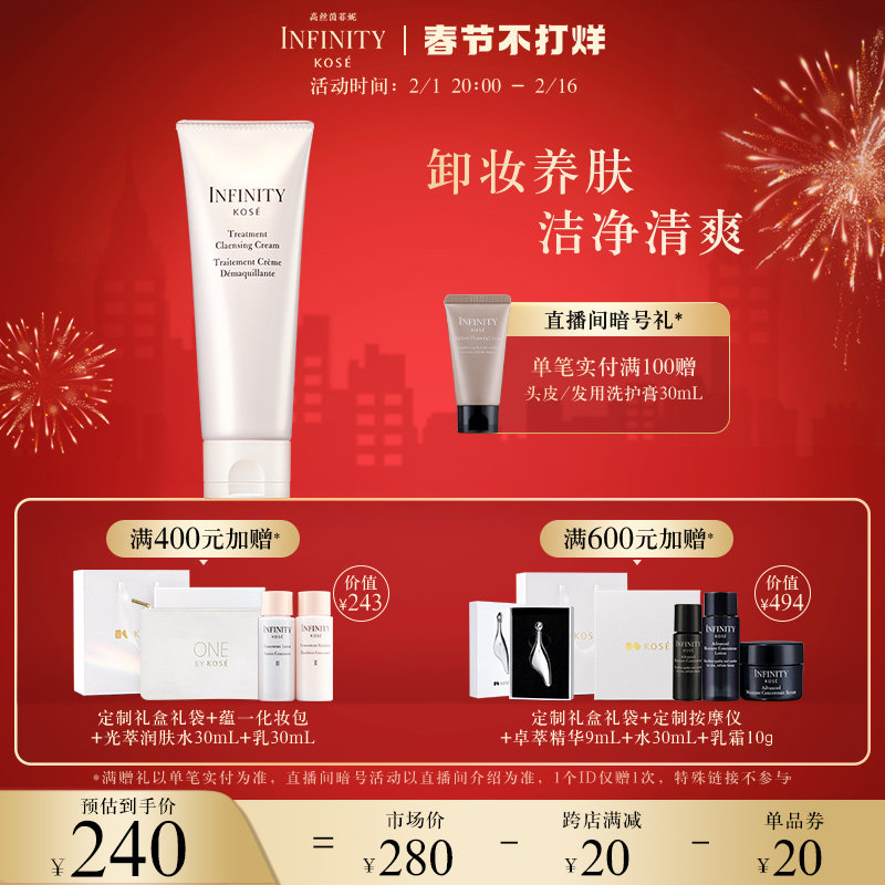 KOSE高丝茵菲妮光萃洁肤霜卸妆膏清洁补水洁面官方正品