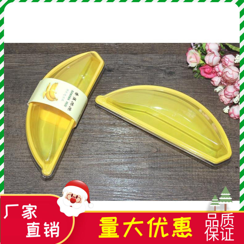 一次性创意香蕉抱抱形蛋糕西点盒烘焙包装香蕉仔吸塑盒100套包邮,厨房/烹饪用具,点心包装盒/包装袋,淘宝优惠券,粉丝福利购,淘宝优惠卷