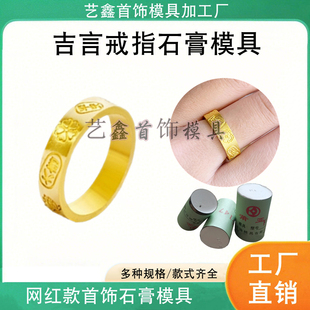 网红款吉言戒指石膏模具国风复古如意指环金银首饰加工倒模打金