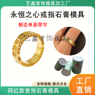 网红款克罗永恒之心戒指石膏模具潮流朋克十字首饰加工倒模打金模