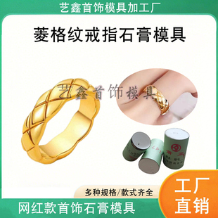 网红款菱格纹戒指石膏模具情侣款对戒指环金银首饰加工打金模具