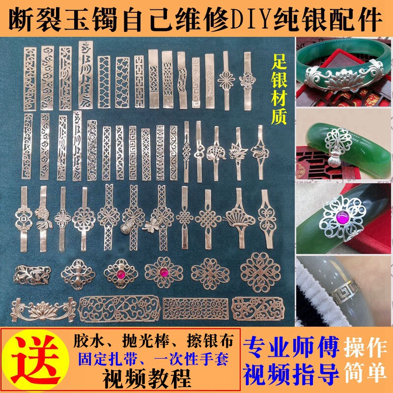 玉手镯修复修补银配件翡翠手镯断裂粘合断玉镯镶嵌包银片裂纹修理