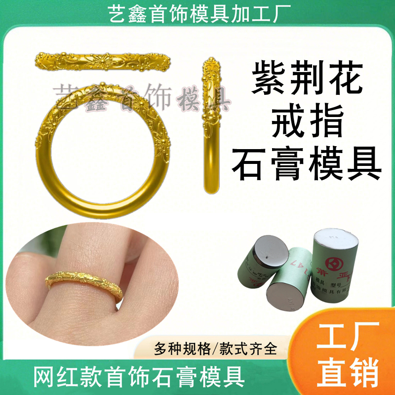 紫荆花戒指石膏模具樱花打金模具