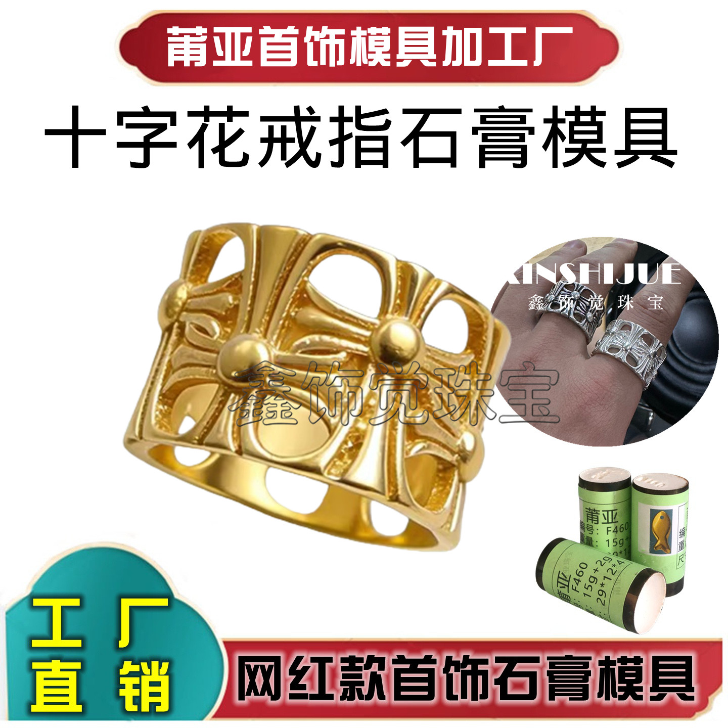 墓葬十字花戒指石膏模具打金模具