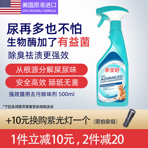 亲宝舒生物酶分解除臭清洁剂猫砂