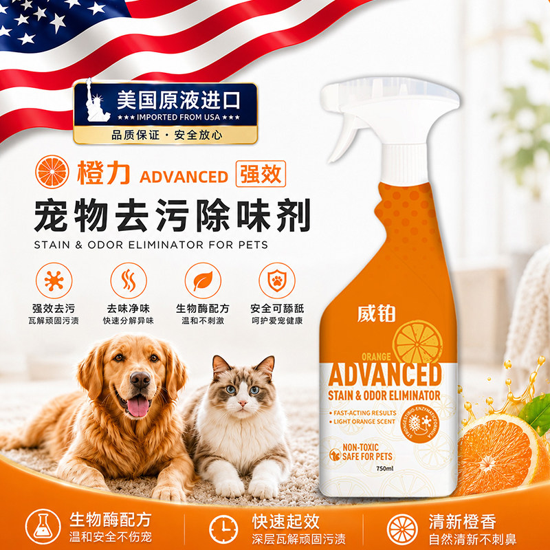强效分解去污除味三重协同