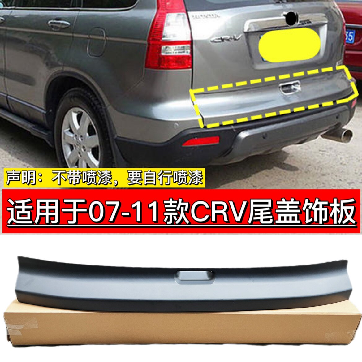 适用于07-11年款CRV思威门锁盖
