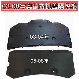 适用于02 盖引擎盖隔音棉 08年款 奥德赛发动机机盖隔热棉
