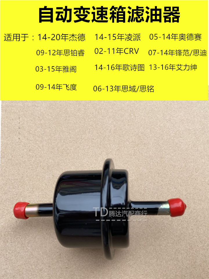 适用于杰德雅阁飞度CRV奥德赛凌派思域锋范思铂睿艾力绅箱油滤
