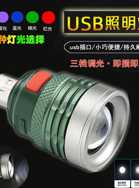 USB强光灯头LED强调光手电筒移动电源充电宝灯头高亮带开关野外
