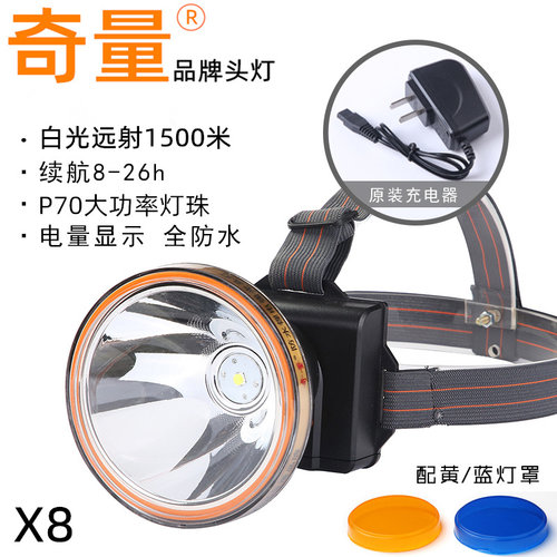 奇量正品超亮大光斑强光头灯远射