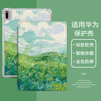 水墨草地油画华为平板硅胶壳