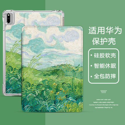 水墨草地油画适用华为平板m6保护套10.8/8.4寸matepad11硅胶壳10.1畅享平板2荣耀c5/v6m5青春版三折带笔槽pro