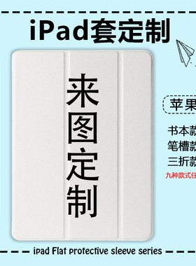 来图定制2021新款pro11保护套带笔槽平板10.2/10.5寸旋转壳18/19ipad air4/3/2/1三折式5/6苹果9.7迷你65照片