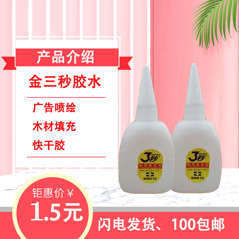 Special gold three seconds 502 glue advertisement glue Stone Instant glue Metal glue 502 Glue 30gin the Electronic Dictionary/Electronic paper book/Stationery , Adhesive Supplies , Glue  category - from Buy2taobao.com to provide professional Taobao agent buy service