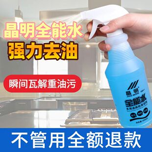 晶明全能水清洁剂玻璃家用厨房强力去油去污多功能清洁液包邮