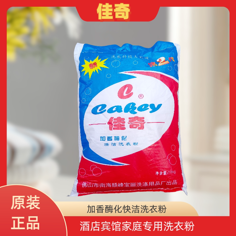洗衣粉家用衣服工厂餐厅搞卫生