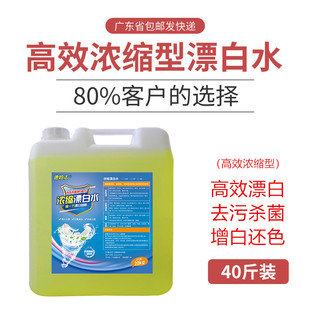 20kg40斤漂白水84漂白漂渍液白色衣物酒店宾馆饭堂餐饮 大桶装 散装