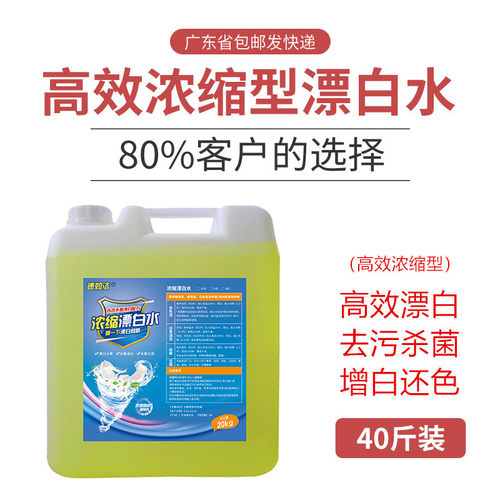 桶装漂白水餐具白色毛巾漂白消毒