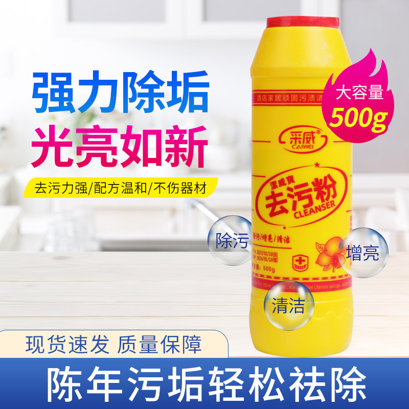 整箱批发采威去污粉多功能清洁剂厨房水池炉灶不锈钢清洁去锈抛光