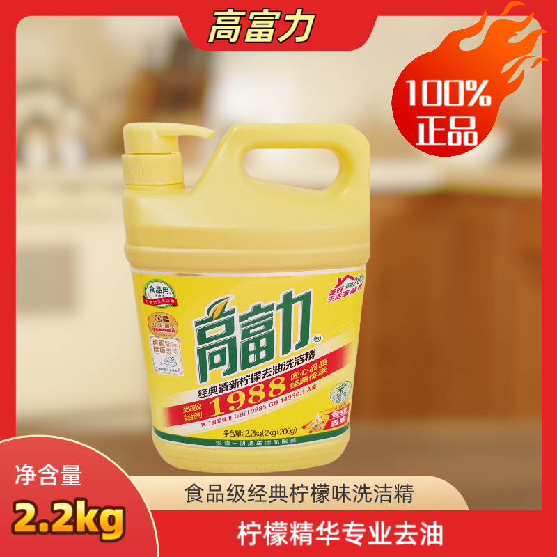 2.2kg经典全效除油配方洗洁精