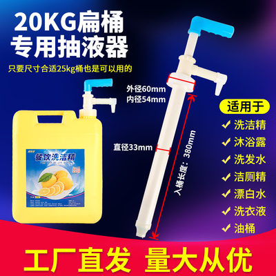 手动20kg抽油泵洗洁精漂白