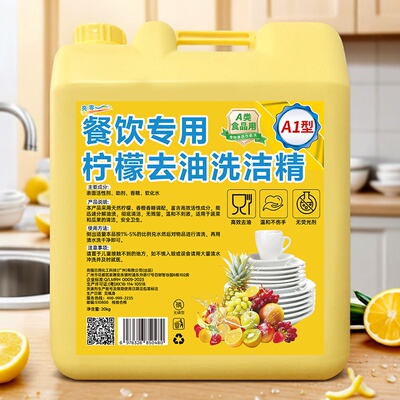 亮零20kg大桶柠檬温和去污洗洁精