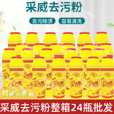 整箱批发采威去污粉多功能清洁剂厨房水池炉灶不锈钢清洁去锈抛光