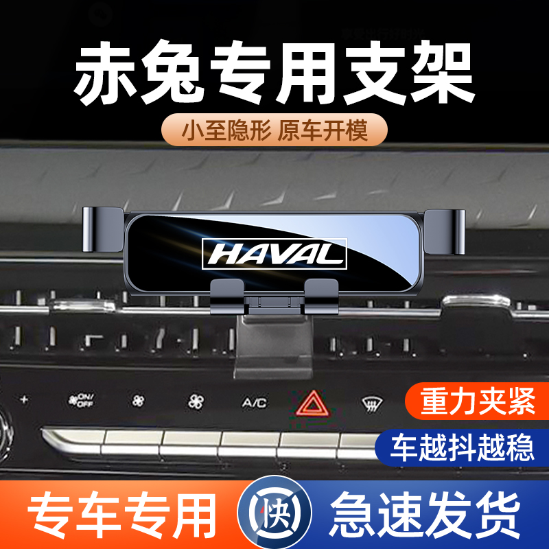 哈弗赤兔M6plus大狗酷狗初恋神兽手机车载支架汽车导航架改装用品