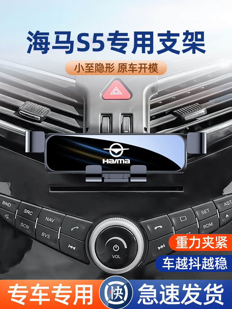 海马S5车载手机座车载专用手机座新型导航固定架内饰改装用品