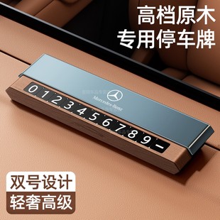 glc300汽车临时挪车电话牌高级 c260l 适用于奔驰停车号码 牌e300l