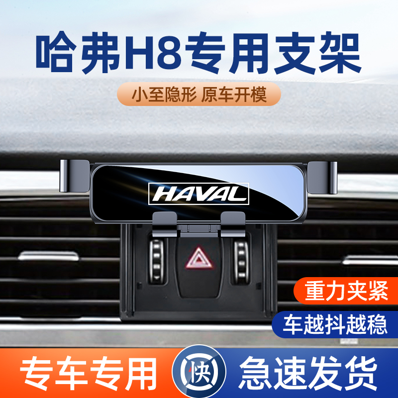 哈弗H8专用支架卡扣式横竖使用