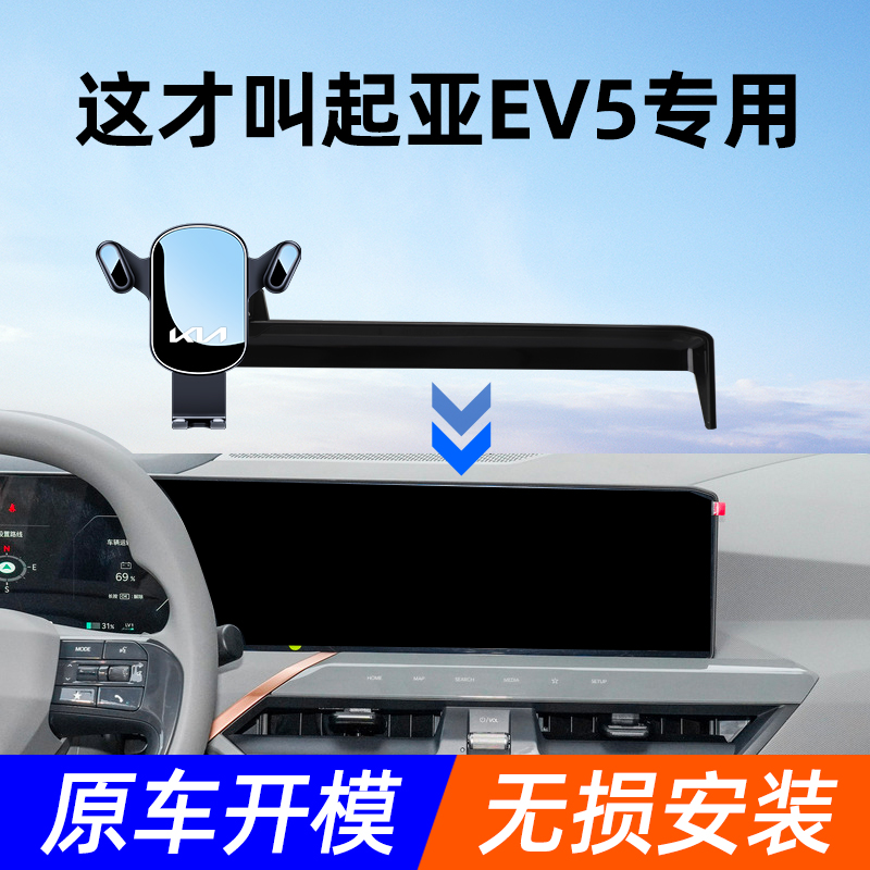 【4S店推荐】起亚EV5手机支架