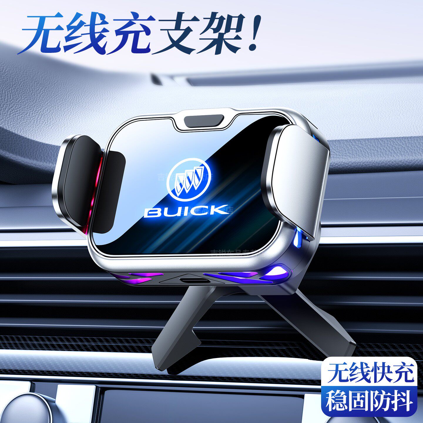 适用于别克凯越昂科威君威车载手机支架无线充电汽车导航配件大全