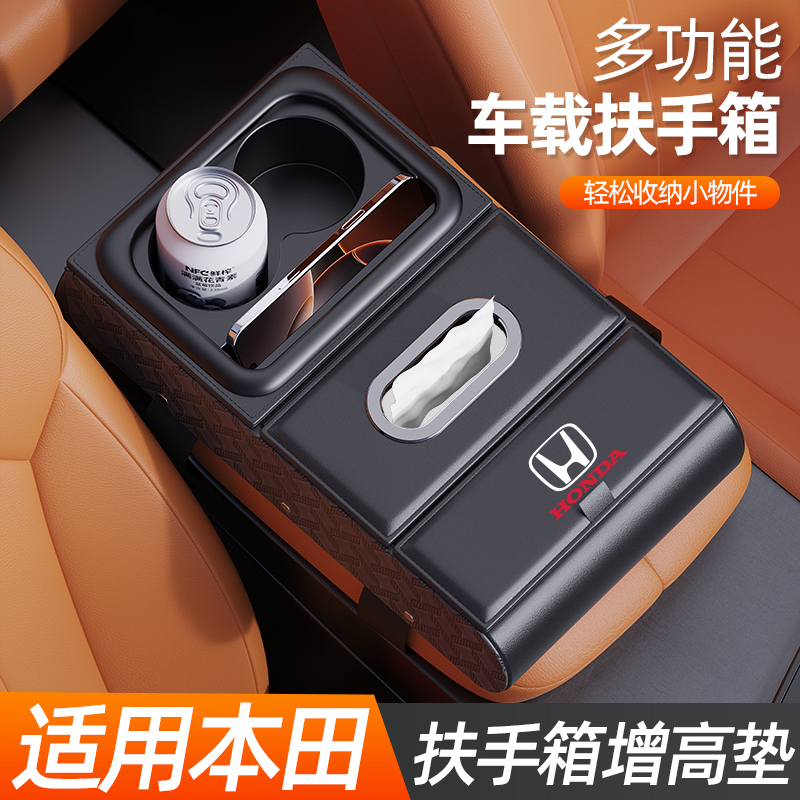 【收纳+增高】车载扶手箱纸巾盒