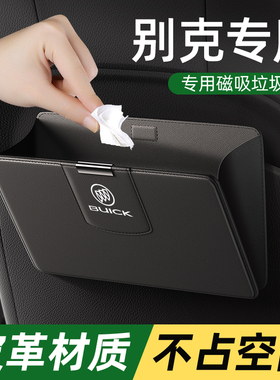 别克车载垃圾桶昂科威gl8威朗pro君威微蓝6君越汽车垃圾袋挂式用