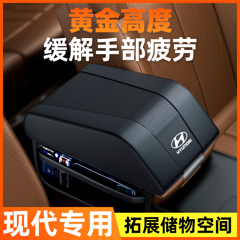 现代全车系列车载扶手箱增高垫