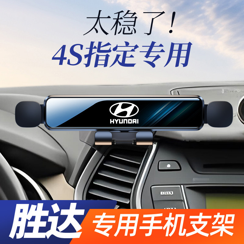 现代胜达ix45手机车载支架导航专用胜达卡扣式汽车手机架车内装饰