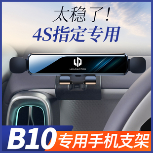 饰用品 导航手机车载支架车内装 零跑b10 b01车载手机支架2025新款