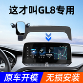 别克GL8陆尊ES艾维亚625T陆上公务舱车载手机支架专用汽车导航架