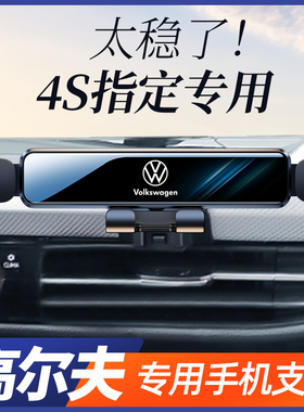 大众高尔夫8rline 7 6手机专用支架汽车导航手机车载支架车内装饰