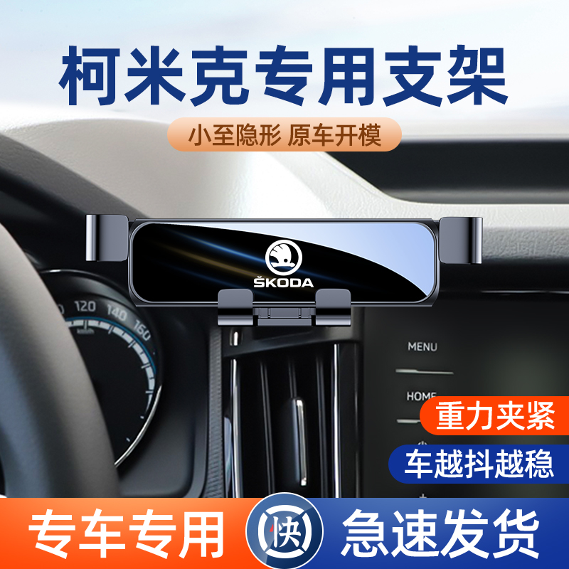 柯米克专车专用支架卡扣式横竖用