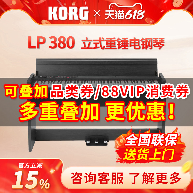 科音KORG电钢琴LP-380U成人专业家用数码电子电钢88键重锤rh3琴键