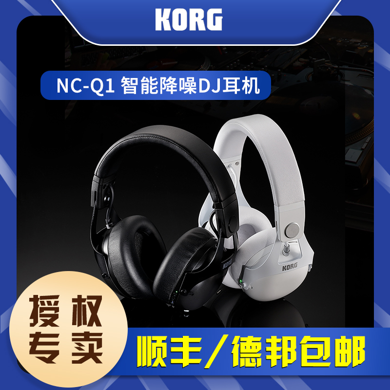 KORG科音 NC-Q1 蓝牙强力降噪耳机现场DJ监听音乐头戴式耳机便携