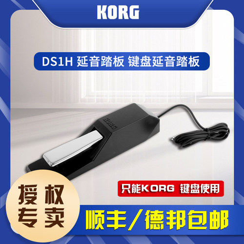 KORG延音踏板延音踏板KORG