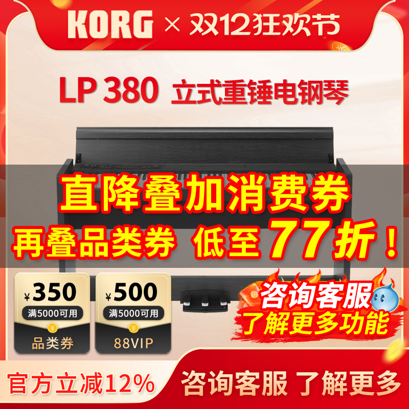 科音korg电钢琴lp-380专业88键